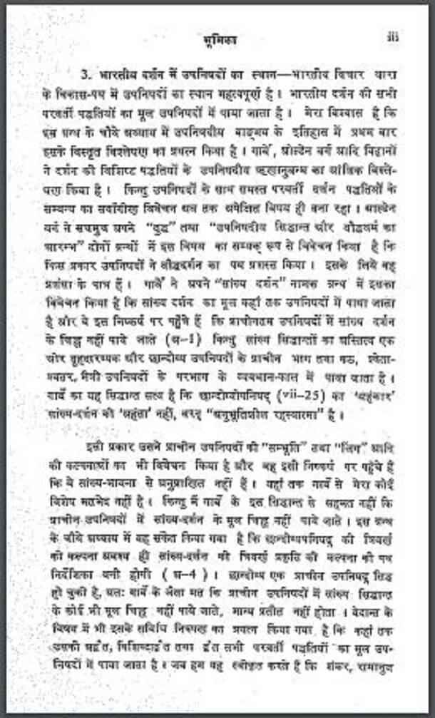 उपनिषदों का रचनात्मक सर्वेक्षण : हिंदी पीडीऍफ़ पुस्तक - साहित्य | Upanishadon Ka Rachanatmak Sarvekshan : Hindi PDF Book - Literature (Sahitya)