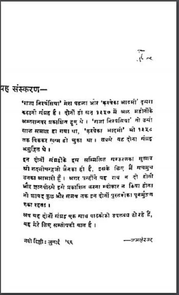 राजा निरबंसिया : कमलेश्वर द्वारा हिंदी पीडीऍफ़ पुस्तक - कहानी | Raja Nirbansiya : by Kamaleshvar Hindi PDF Book - Story (Kahani)