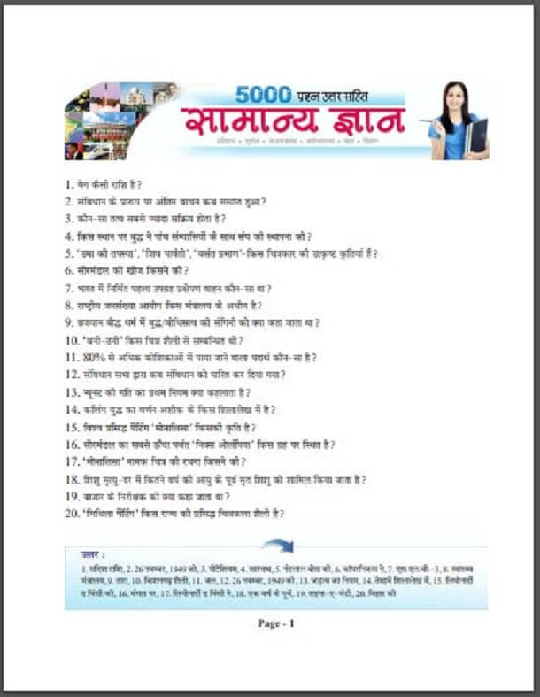 5000 प्रश्न उत्तर सहित समान्य ज्ञान : हिंदी पीडीऍफ़ पुस्तक - सामाजिक | 5000 Prashna Uttar Sahit Samany Gyan : Hindi PDF Book - Social (Samajik)