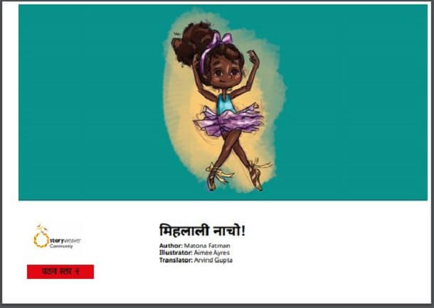 मिहलाली नाचो : हिंदी पीडीऍफ़ पुस्तक - बच्चों की पुस्तक | Mihlali Nacho : Hindi PDF Book - Childdren's Book (Bachchon Ki Pustak)