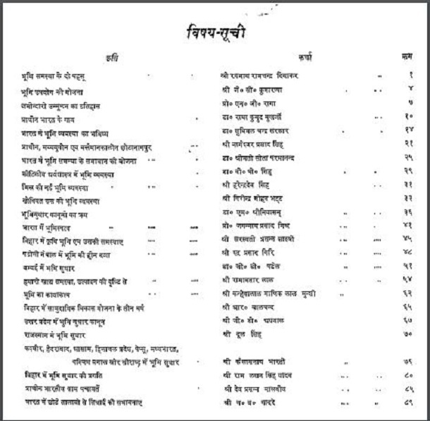 धरती धन : हिंदी पीडीऍफ़ पुस्तक - सामाजिक | Dharti Dhan : Hindi PDF Book - Social (Samajik)