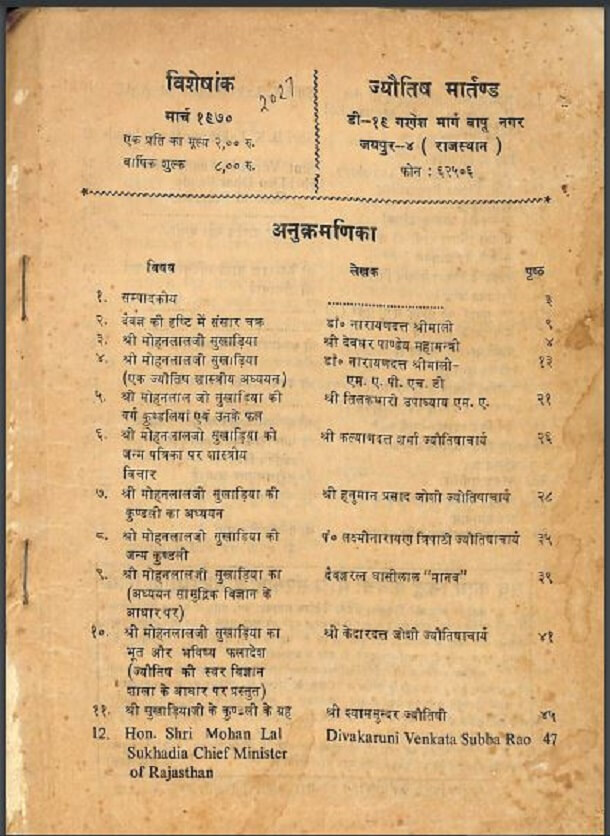 ज्योतिष मार्तण्ड : हिंदी पीडीऍफ़ पुस्तक - ज्योतिष | Jyotish Martand : Hindi PDF Book - Astrology (Jyotish)
