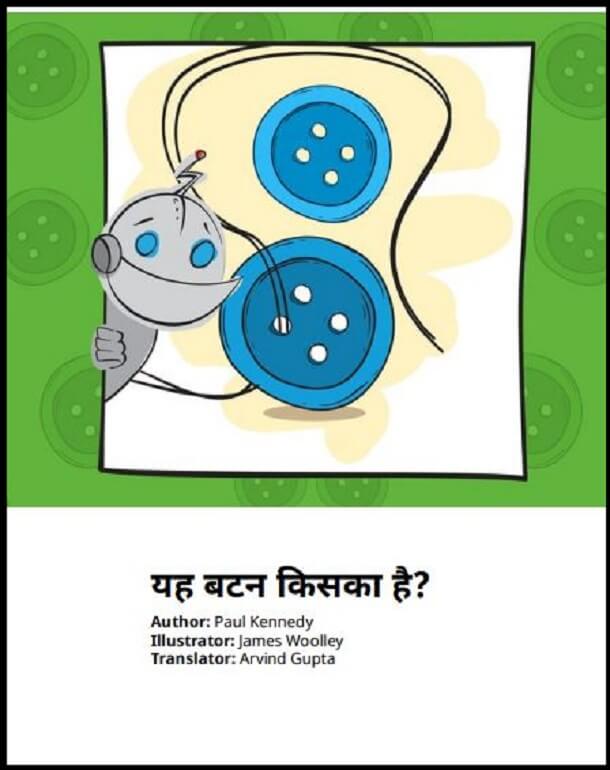 यह बटन किसका है : हिंदी पीडीऍफ़ पुस्तक - बच्चों की पुस्तक | Yah Button Kiska Hai : Hindi PDF Book - Children's Book (Bachchon Ki Pustak)