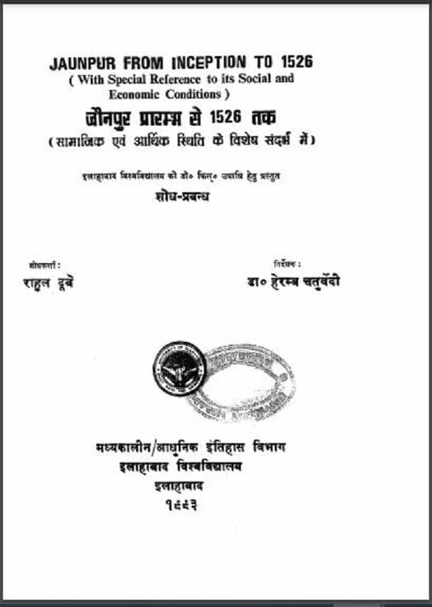 जौनपुर प्रारम्भ से 1526 तक : राहुल दुबे द्वारा हिंदी पीडीऍफ़ पुस्तक - इतिहास | Jaunpur Prarambh Se 1526 Tak : by Rahul Dubey Hindi PDF Book - History (Itihas)