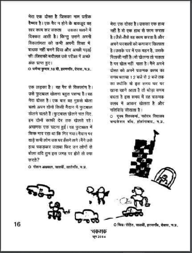 चकमक जून 2004 : हिंदी पीडीऍफ़ पुस्तक - पत्रिका | Chakmak June 2004 : Hindi PDF Book - Magazine (Patrika)