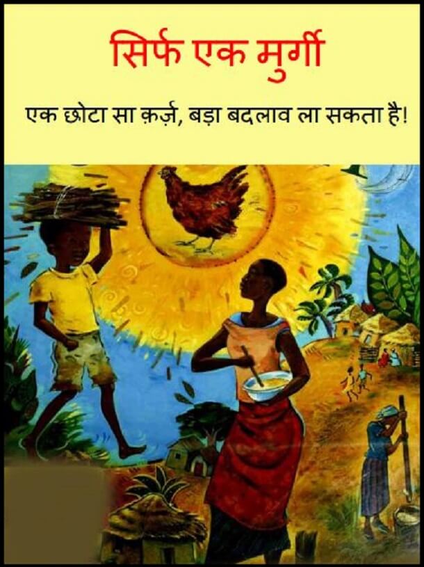 सिर्फ एक मुर्गी : हिंदी पीडीऍफ़ पुस्तक - बच्चों की पुस्तक | Sirf Ek Murgi : Hindi PDF Book - Children's Book (Bachchon Ki Pustak)