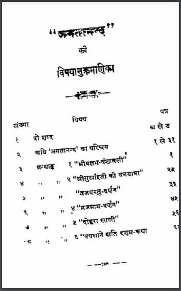 जगतानन्द : हिंदी पीडीऍफ़ पुस्तक - साहित्य | Jagatanand : Hindi PDF Book - Literature (Sahitya)