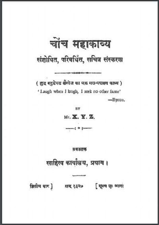 चोंच महाकाव्य : हिंदी पीडीऍफ़ पुस्तक - काव्य | Chonch Mahakavya : Hindi PDF Book - Poetry (Kavya)