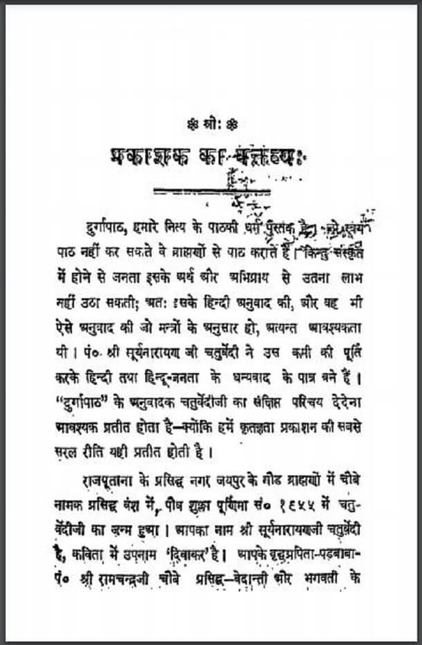 हिन्दी दुर्गा - पाठ : हिंदी पीडीऍफ़ पुस्तक - धार्मिक | Hindi Durga - Path : Hindi PDF Book - Religious (Dharmik)