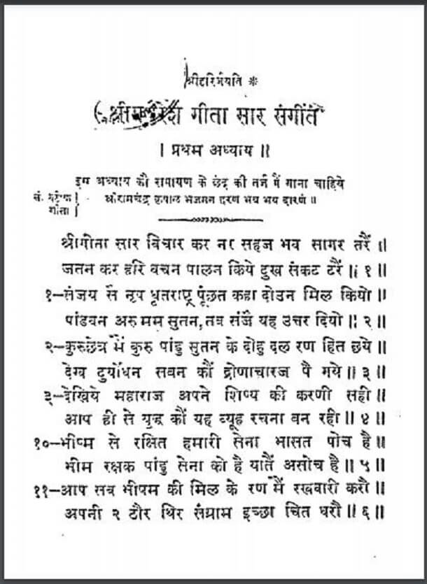 श्री मथुरेश गीता सार संग्रह : हिंदी पीडीऍफ़ पुस्तक - साहित्य | Shri Mathuresh Geeta Sar Sangrah : Hindi PDF Book - Literature (Sahitya)