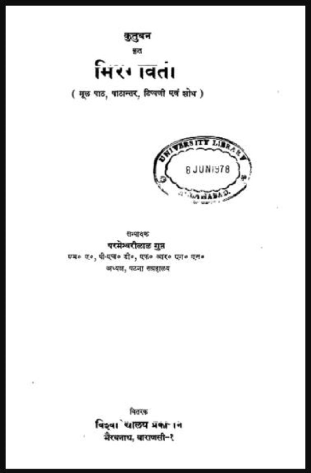 मिरगावती : कुतुबन द्वारा हिंदी पीडीऍफ़ पुस्तक - साहित्य | Mirgavati : by Kutuban Hindi PDF Book - Literature (Sahitya)