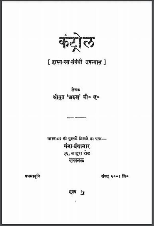 कंट्रोल : श्री अरुण द्वारा हिंदी पीडीऍफ़ पुस्तक - उपन्यास | Control : by Shri Arun Hindi PDF Book - Novel (Upanyas)