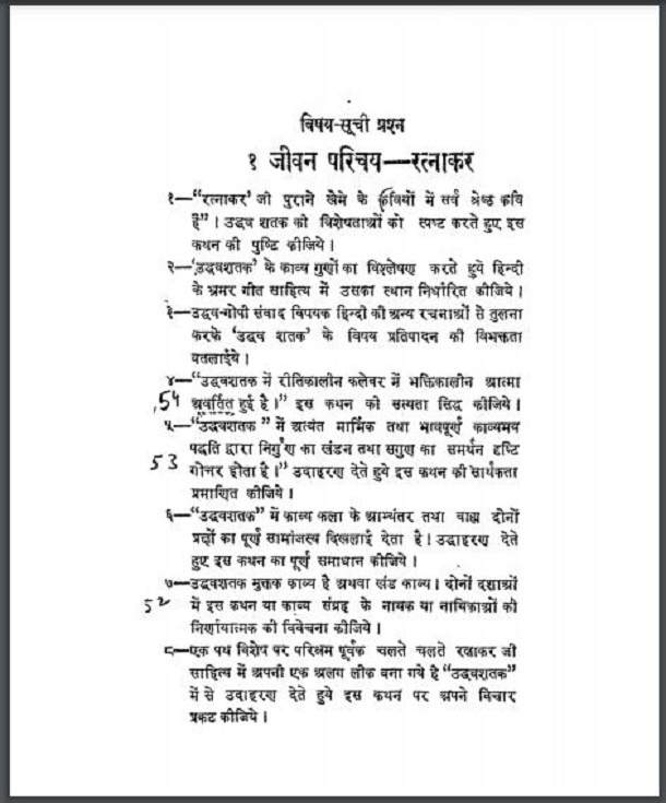 कवि रत्नाकर और उनका उद्धव शतक : हिंदी पीडीऍफ़ पुस्तक - साहित्य | Kavi Ratnakar Aur Unka Uddhav Shatak : Hindi PDF Book - Literature (Sahitya)