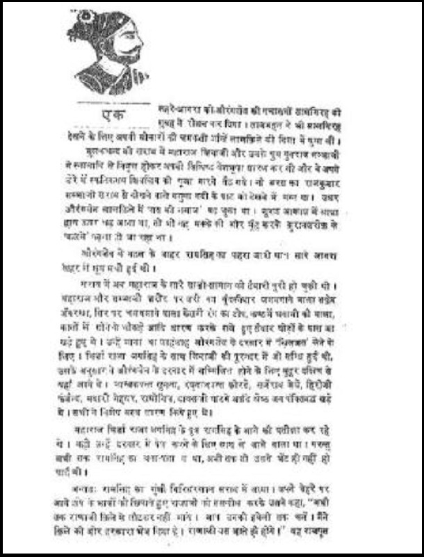 छावा : हिंदी पीडीऍफ़ पुस्तक - उपन्यास | Chhava : Hindi PDF Book - Novel (Upanyas)