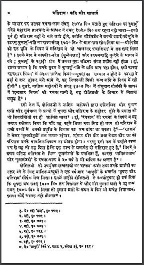 मतिराम - कवि और आचार्य : हिंदी पीडीऍफ़ पुस्तक - सहित्य | Matiram - Kavi Aur Acharya : Hindi PDF Book - Literature (Sahitya)
