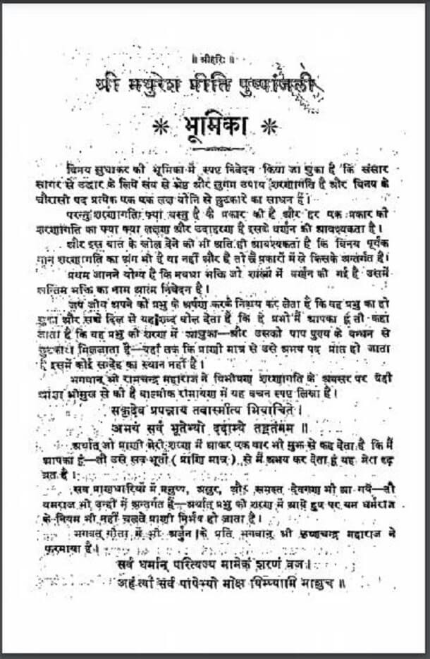श्री मथुरेश प्रीति पुष्पांजलि : हिंदी पीडीऍफ़ पुस्तक - काव्य | Shri Mathuresh Preeti Pushpanjali : Hindi PDF Book - Poetry (Kavya)