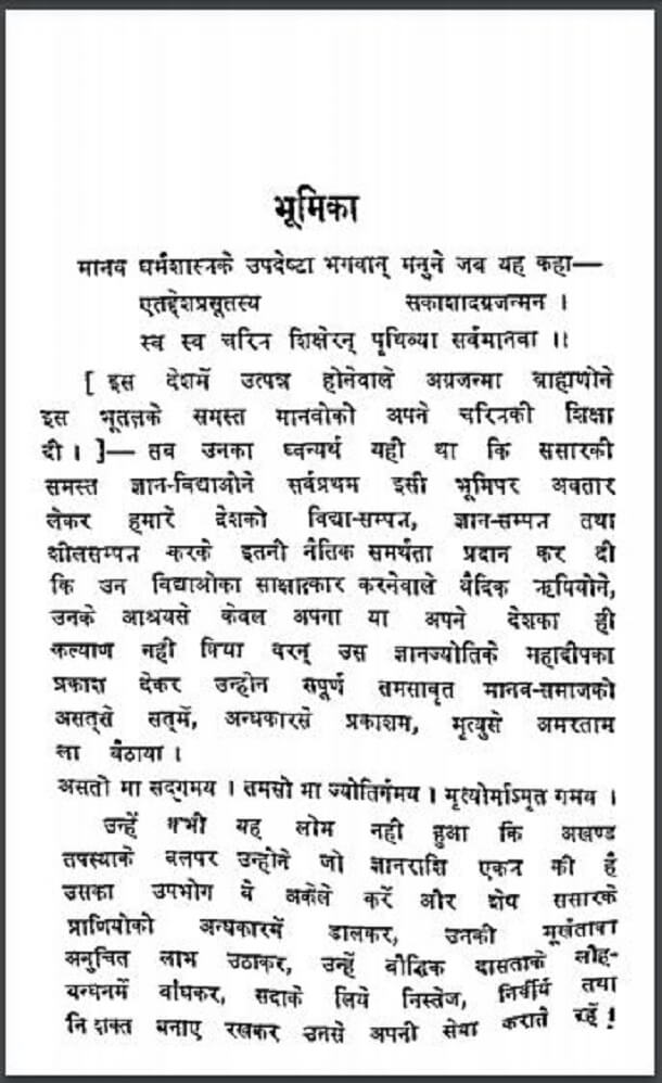 जय साधुबेला : हिंदी पीडीऍफ़ पुस्तक - आध्यात्मिक | Jay Sadhubela : Hindi PDF Book - Spiritual (Adhyatmik)