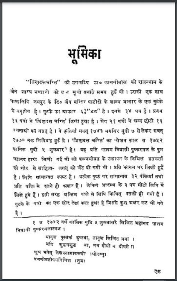 जिणदत्त चरित : हिंदी पीडीऍफ़ पुस्तक - साहित्य | Jindatt Charit : Hindi PDF Book - Literature (Sahitya)
