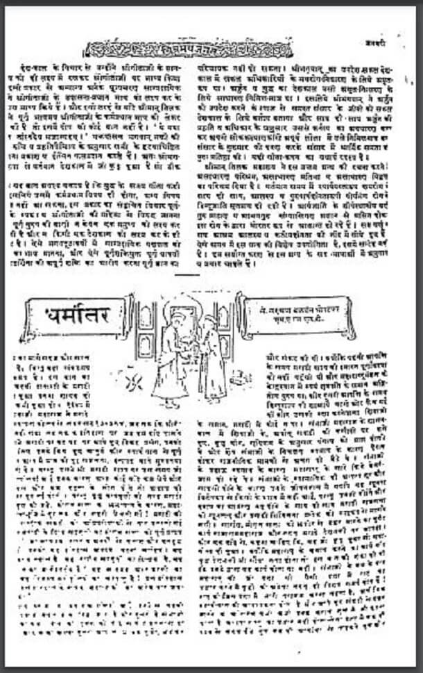 लोकमान्य तिलक जनवरी : हिंदी पीडीऍफ़ पुस्तक - पत्रिका | Lokmany Tilak January : Hindi PDF Book - Magazine (Patrika)