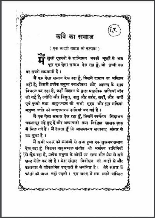 कवि का समाज : हिंदी पीडीऍफ़ पुस्तक - सामाजिक | Kavi Ka Samaj : Hindi PDF Book - Social (Samajik)