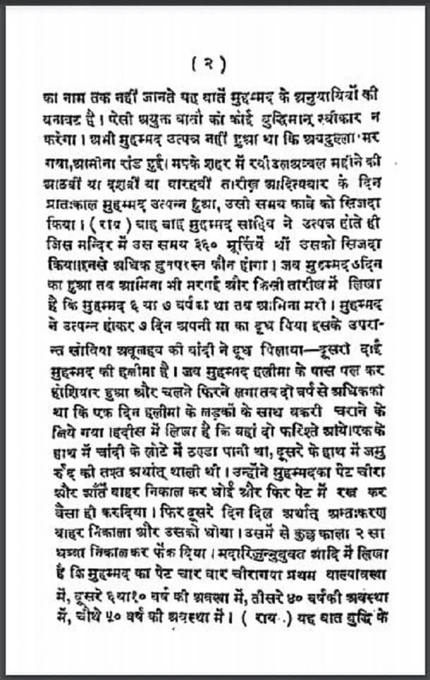 मुहम्मद - जीवन चरित्र : हिंदी पीडीऍफ़ पुस्तक - इतिहास | Muhammad - Jeevan Charitra : Hindi PDF Book - History (Itihas)