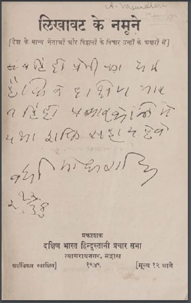 लिखावट के नमूने : हिंदी पीडीऍफ़ पुस्तक - साहित्य | Likhavat Ke Namune : Hindi PDF Book - Literature (Sahitya)