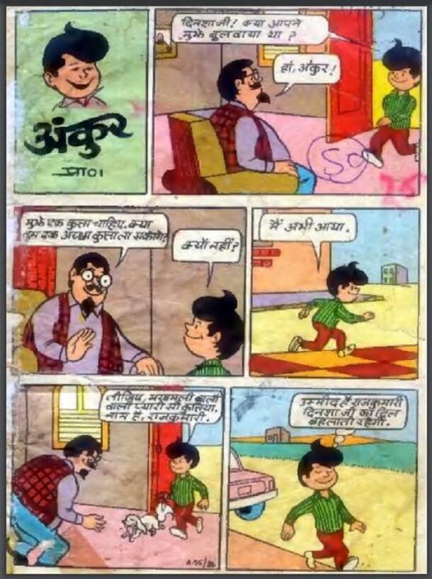 अंकुर : हिंदी पीडीऍफ़ पुस्तक - कॉमिक | Ankur : Hindi PDF Book - Comic