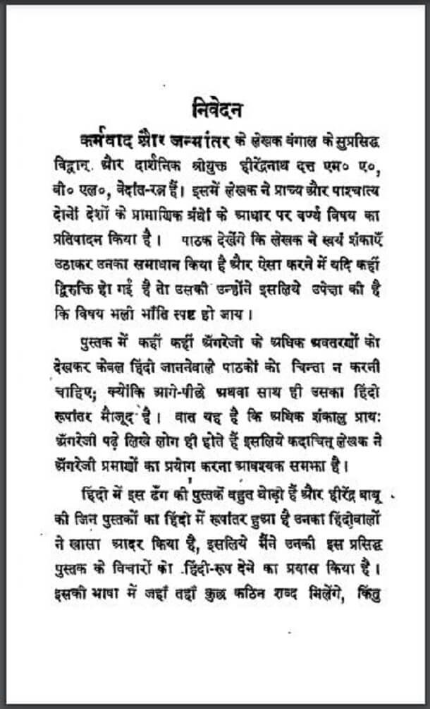 कर्मवाद और जन्मान्तर : हिंदी पीडीऍफ़ पुस्तक - आध्यात्मिक | Karmvad Aur Janmantar : Hindi PDF Book - Spiritual (Adhyatmik)