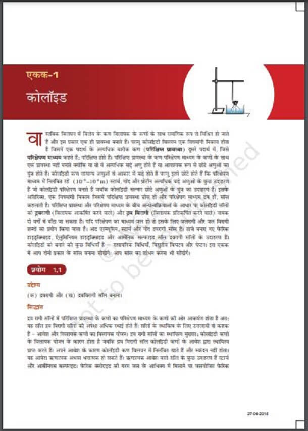 कोलॉइड : हिंदी पीडीऍफ़ पुस्तक – विज्ञान | Colloid : Hindi PDF Book – Science (Vigyan)