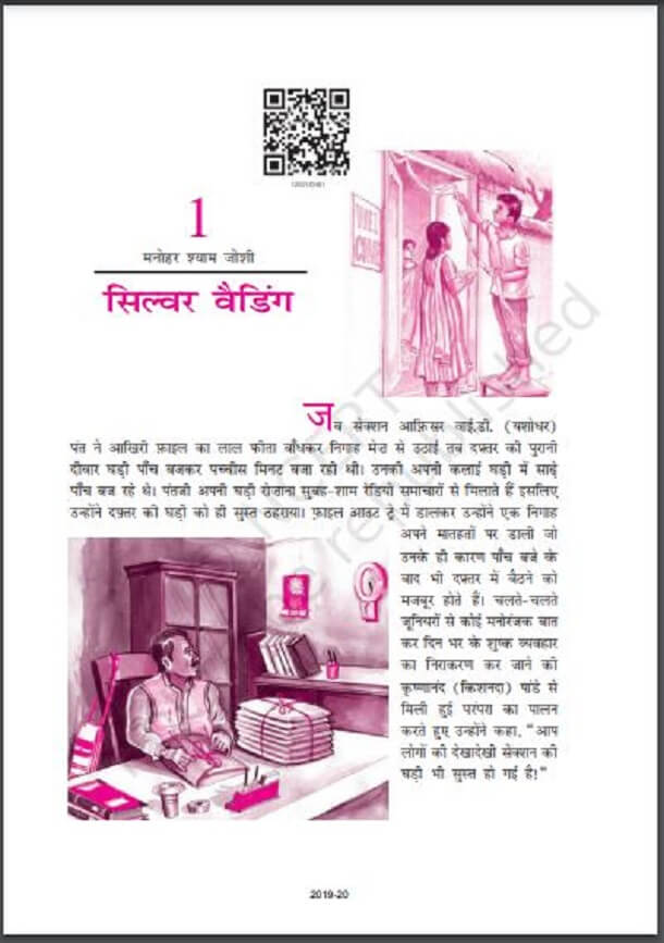 सिल्वर वैडिंग : मनोहर श्याम जोशी द्वारा हिंदी पीडीऍफ़ पुस्तक - उपन्यास | Silver Wedding : by Manohar Shyam Joshi Hindi PDF Book - Novel (Upanyas)