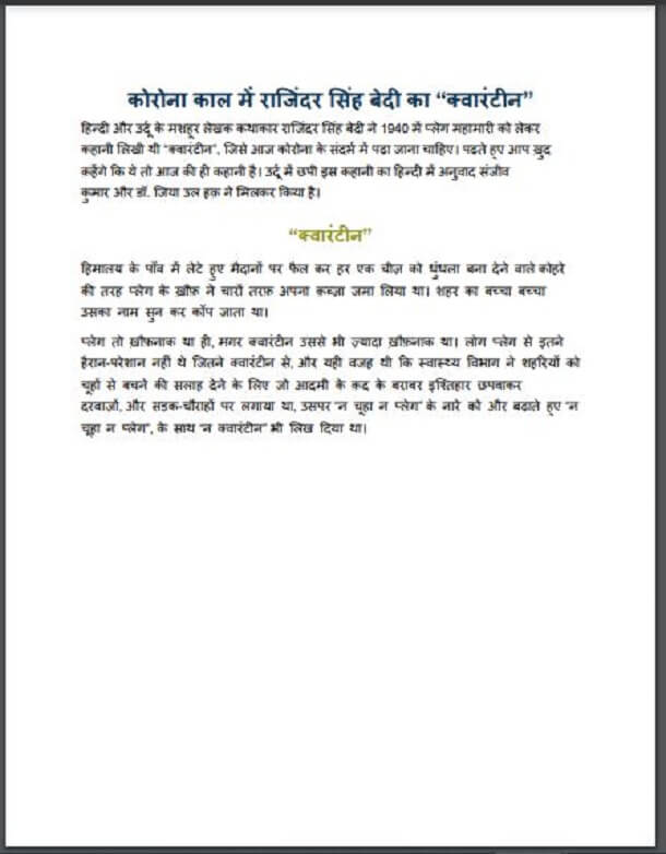 क्वारंटीन : राजिंदर सिंह बेदी द्वारा हिंदी पीडीऍफ़ पुस्तक - कहानी | Quarantine : by Rajinder Singh Bedi Hindi PDF Book - Story (Kahani)