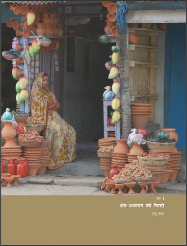 क्षेत्र - अध्ययन की तैयारी : हिंदी पीडीऍफ़ पुस्तक - सामाजिक | Kshetra - Adhyayan Ki Taiyari : Hindi PDF Book - Social (Samajik)