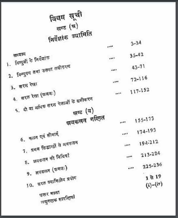 नॉलेज एप्लीकेशन स्किल्स : हिंदी पीडीऍफ़ पुस्तक - सामाजिक | Knowledge Application Skills : Hindi PDF Book - Social (Samajik)