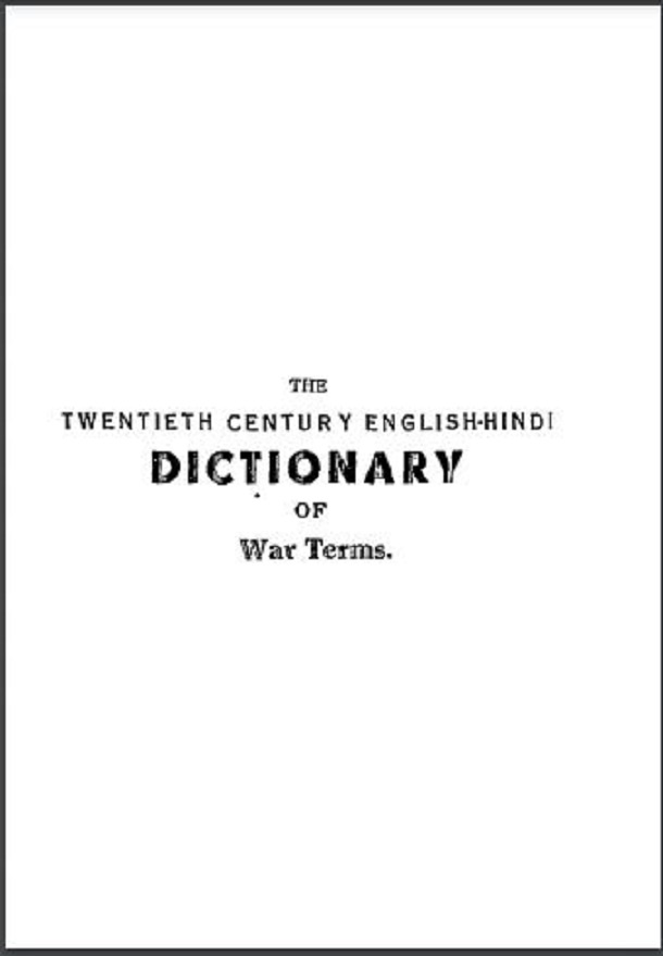 डिक्शनरी ऑफ़ वॉर टर्म्स : हिंदी पीडीऍफ़ पुस्तक - सामाजिक | Dictionary Of War Terms : Hindi PDF Book - Social (Samajik)
