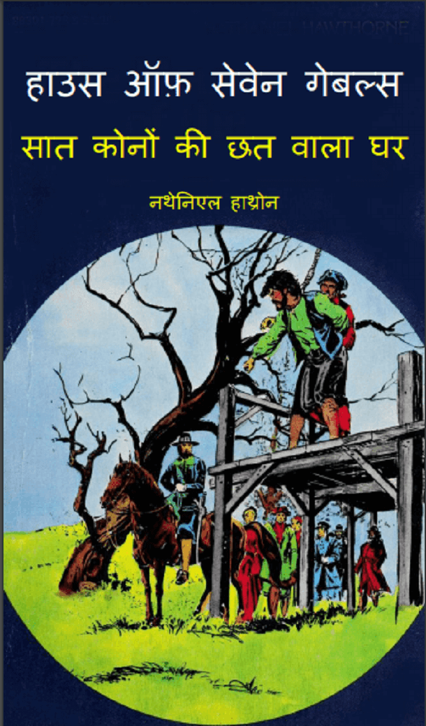 हाउस ऑफ़ सेवेन गेबल्स : हिंदी पीडीऍफ़ पुस्तक - कॉमिक | House Of Seven Gebles : Hindi PDF Book - Comic