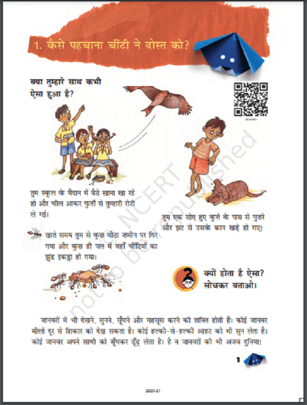 मिलते जुलते जानवर : हिंदी पीडीऍफ़ पुस्तक - सामाजिक | Milte Julte Janvar : Hindi PDF Book - Social (Samajik)