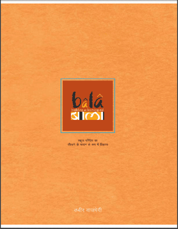 बाला : कबीर वाजपेयी द्वारा हिंदी पीडीऍफ़ पुस्तक - सामाजिक | Bala : by Kabir Vajpeyi Hindi PDF Book - Social (Samajik)