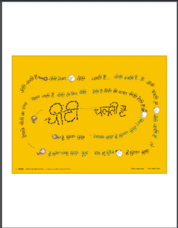 इकतारा : हिंदी पीडीऍफ़ पुस्तक - कविता | Ektara : Hindi PDF Book - Poem (Kavita)