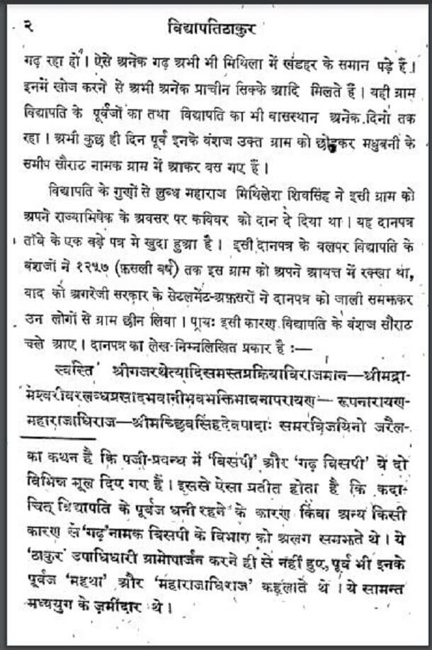 विद्यापति ठाकुर : हिंदी पीडीऍफ़ पुस्तक - साहित्य | Vidhyapati Thakur : Hindi PDF Book - Literature (Sahitya)