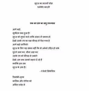 Suraj Ka Satvan Ghoda PDF Book In Hindi