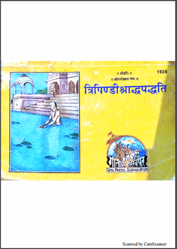Tripindi Shradh Book PDF