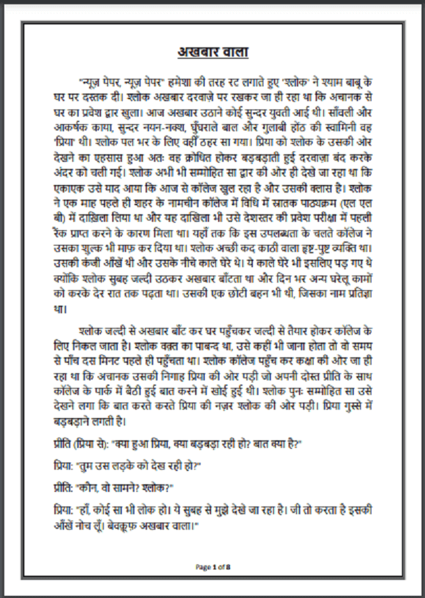 अख़बार वाला : हिंदी पीडीऍफ़ पुस्तक - कहानी | Akhbar Vala : Hindi PDF Book - Story (Kahani)