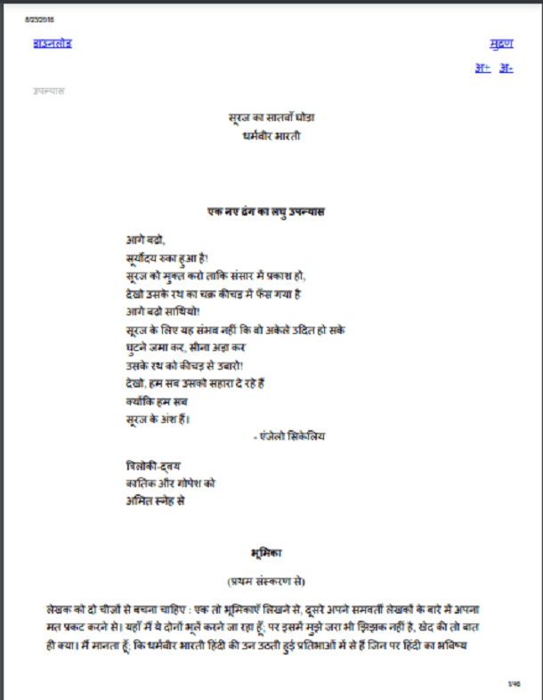 सूरज का सातवाँ घोड़ा : धर्मवीर भारती द्वारा हिंदी पीडीऍफ़ पुस्तक - उपन्यास | Suraj Ka Satvan Ghoda : by Dharamveer Bharti Hindi PDF Book - Novel (Upanyas)