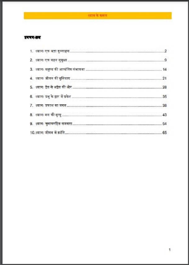 ध्यान के कमल : हिंदी पीडीऍफ़ पुस्तक - आध्यात्मिक | Dhyan Ke Kamal : Hindi PDF Book - Spiritual (Adhyatmik)