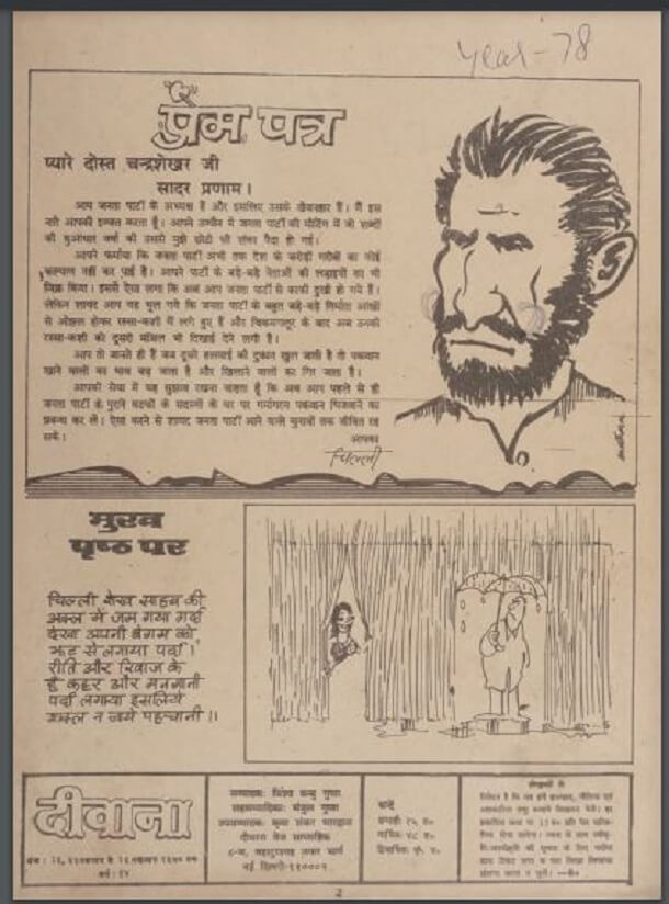दीवाना 26 नवम्बर 1978 : हिंदी पीडीऍफ़ पुस्तक - पत्रिका | Diwana 26 November 1978 : Hindi PDF Book - Magazine (Patrika)