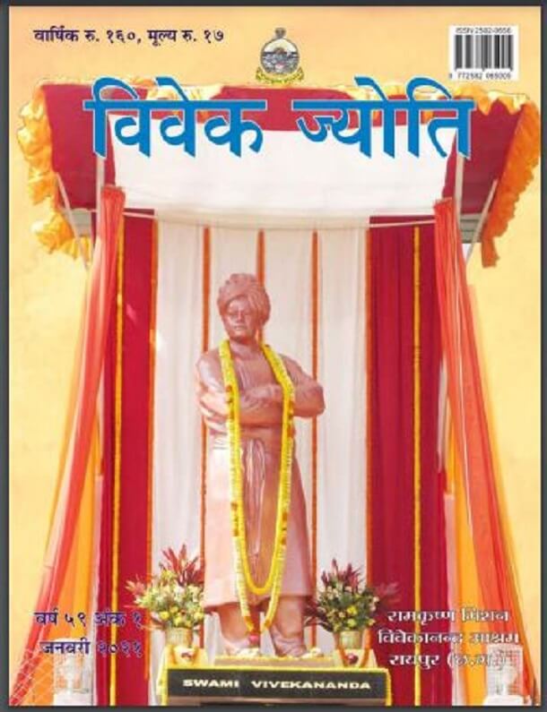 विवेक ज्योति जनवरी 2021 : हिंदी पीडीऍफ़ पुस्तक - पत्रिका | Vivek Jyoti January 2021 : Hindi PDF Book - Magazine (Patrika)