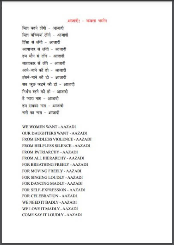 आज़ादी : कमला भसीन द्वारा हिंदी पीडीऍफ़ पुस्तक - कविता | Aazadi : by Kamla Bhasin Hindi PDF Book - Poem (Kavita)