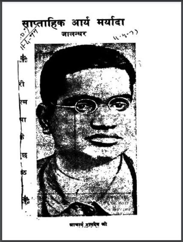 साप्ताहिक आर्य मर्यादा 10 अप्रैल 1977 : हिंदी पीडीऍफ़ पुस्तक - पत्रिका | Saptahik Arya Maryada 10 April 1977 : Hindi PDF Book - Magazine (Patrika)