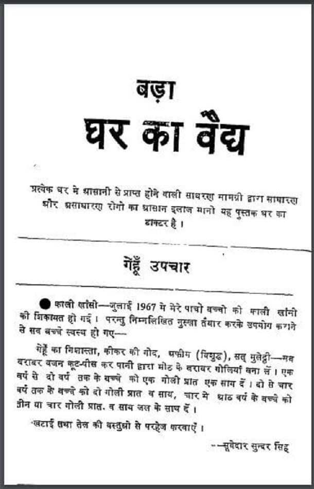 बड़ा घर का वैद्य : हिंदी पीडीऍफ़ पुस्तक - स्वास्थ्य | Bada Ghar Ka Vaidhy : Hindi PDF Book - Health (Svasthya)