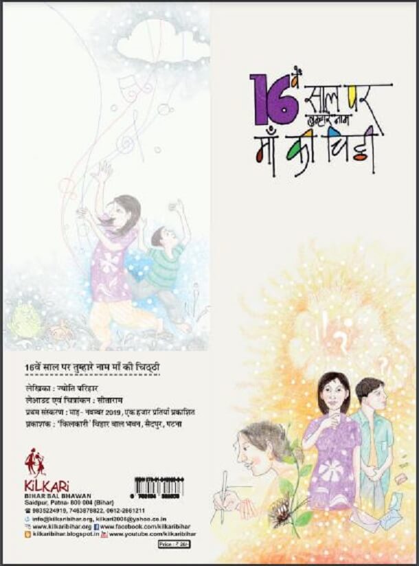 16 वें साल पर तुम्हारे नाम माँ की चिट्ठी : ज्योति परिहार द्वारा हिंदी पीडीऍफ़ पुस्तक - कविता | 16th Sal Par Tumhare Naam Maa Ki Chitthi : by Jyoti Parihar Hindi PDF Book - Poem (Kavita)